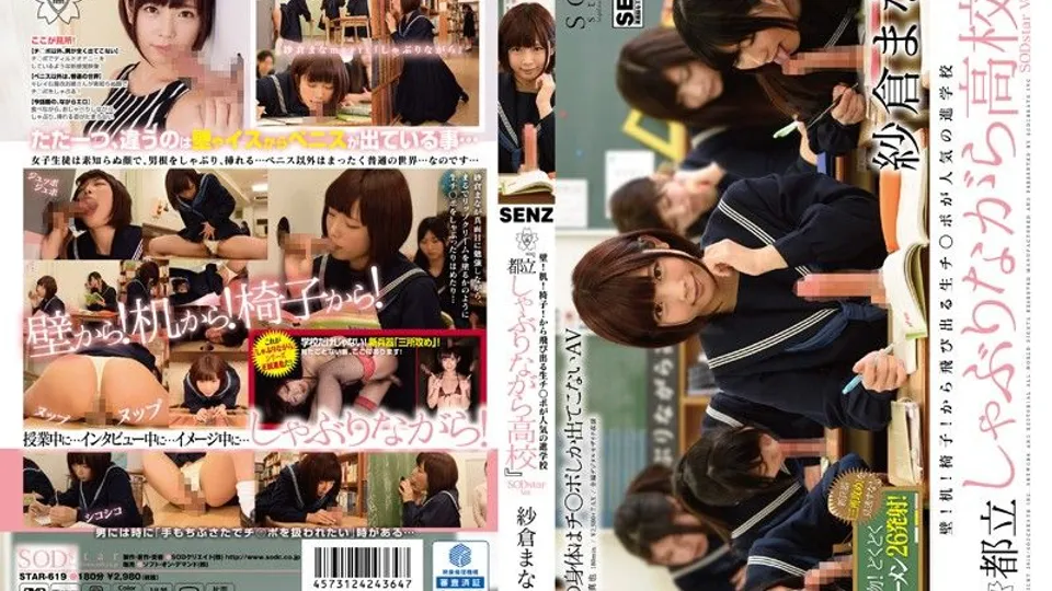 [STAR-619] Mana Sakuras Raunchy School Cock Surprise Orgy 