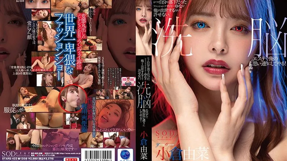 [STARS-423] Brainwashing Salon Domination: Ogura Yunas Creampie 