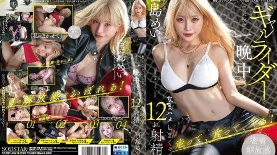 START-452 I just got divorced and met a gal rider on a big bike while touring, and we hit it off and had raw sex all night, ejaculating 12 times. Mei Miyajima 
