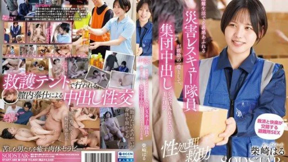 START-460 A month of evacuation life until a disaster rescue worker with a strong sense of justice accepts group creampies as part of the rescue. Haru Shibasaki 