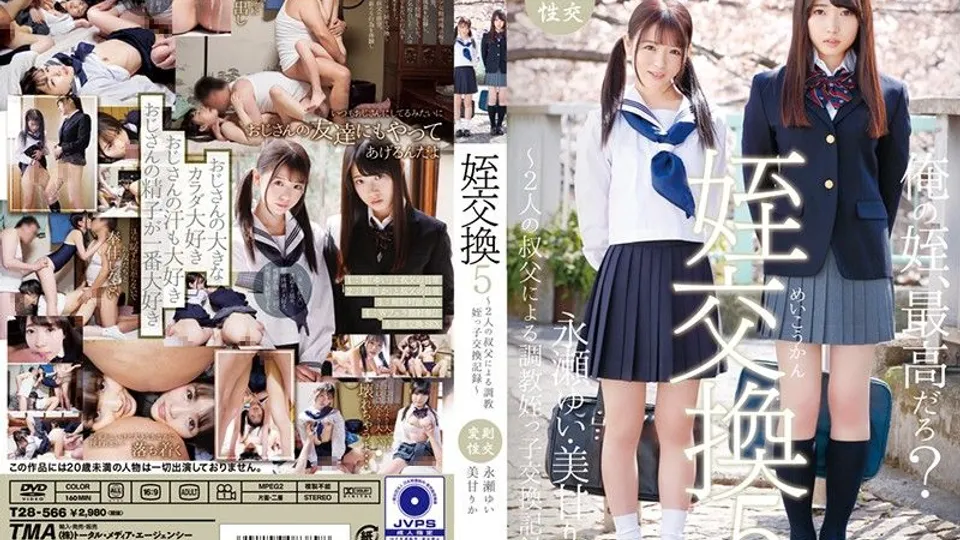 [T28-566] Yui Nagase & Rika Miama In Steamy Step-Niece Exchange 