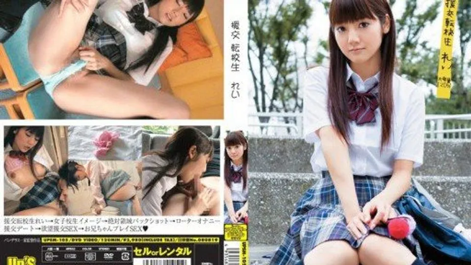 UPSM-105 Transfer Student Rei 
