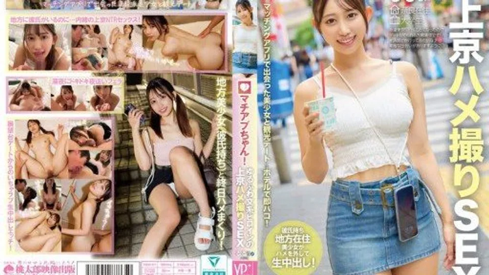 YMDD-477 Machiap-chan! A loose and fluffy literary heroines sex in Tokyo, Ruru, 21 years old, university student 